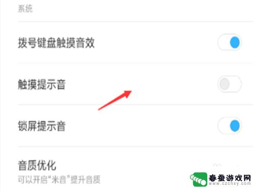 小米手机如何关闭触控音量 如何在小米手机上取消触碰音和触屏振动