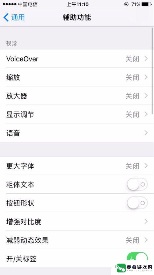 手机色盲滤镜怎么调 iphone手机如何调整色盲模式的设置