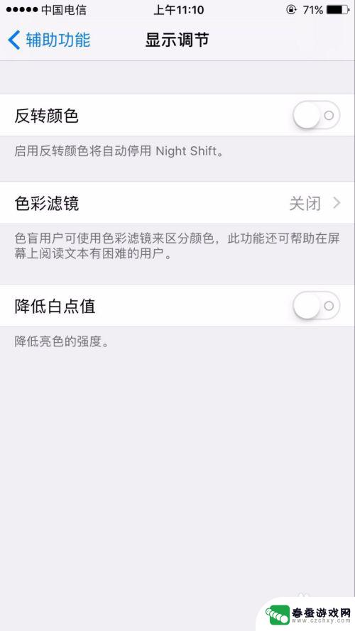 手机色盲滤镜怎么调 iphone手机如何调整色盲模式的设置