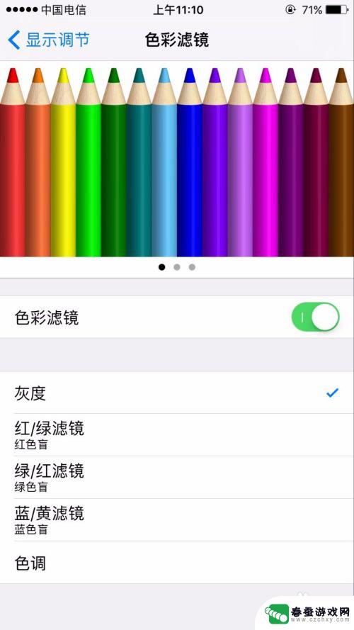 手机色盲滤镜怎么调 iphone手机如何调整色盲模式的设置