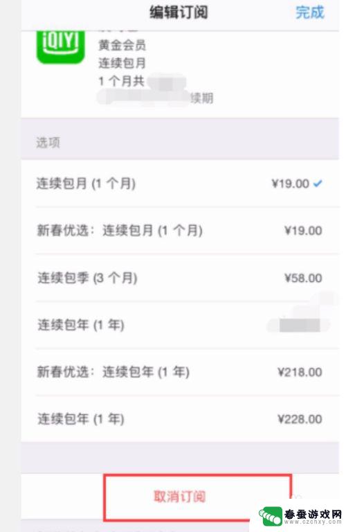 苹果手机怎么关爱奇艺续费会员 苹果手机爱奇艺订阅自动续费取消步骤