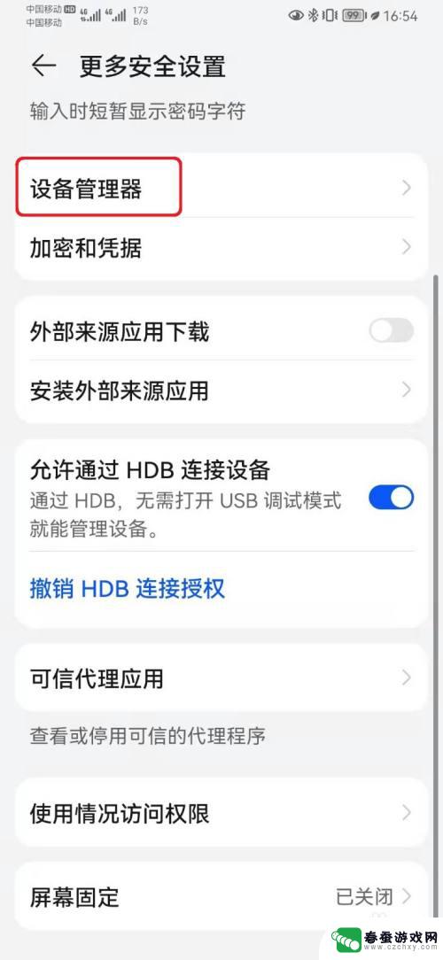 华为手机设备管理在哪里面找 华为手机设备管理器在哪里设置