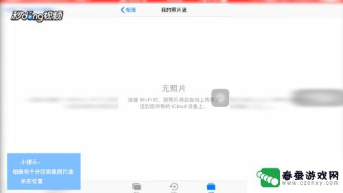 苹果手机照片存在icloud里面怎么看 怎么在iPhone上找到iCloud备份的照片