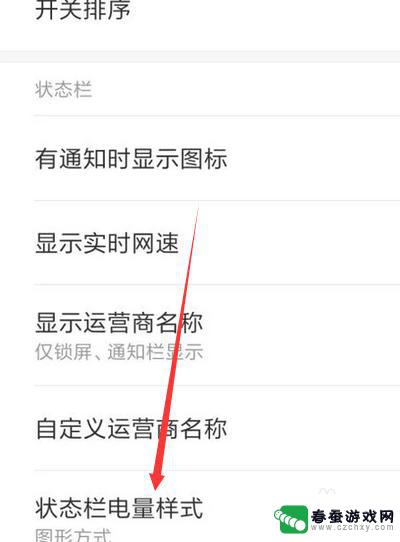 红米手机怎样设置电池显示 红米手机电量显示设置方法