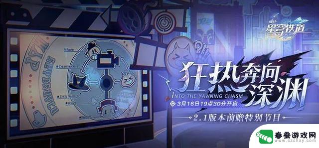 崩铁：300兑换码，2.1前瞻汇总！免费五星停发，砂金奖励安排揭晓