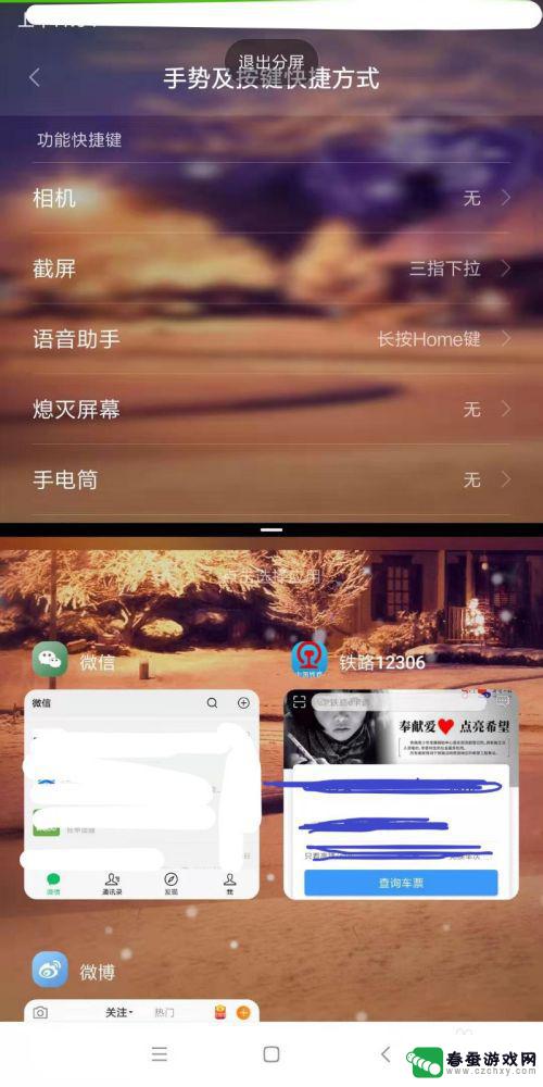 小米6如何分屏显示手机 小米手机如何进行双屏设置