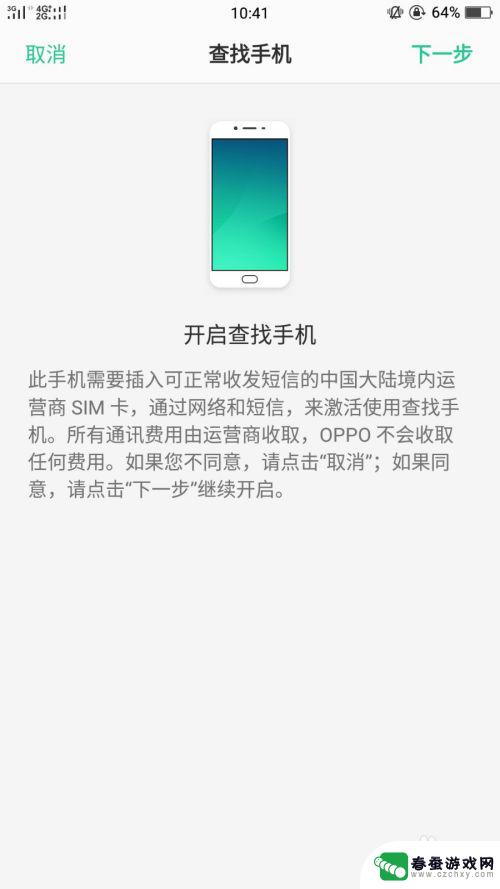 oppo的查找手机怎么用 使用OPPO手机的查找手机功能找回丢失的手机步骤