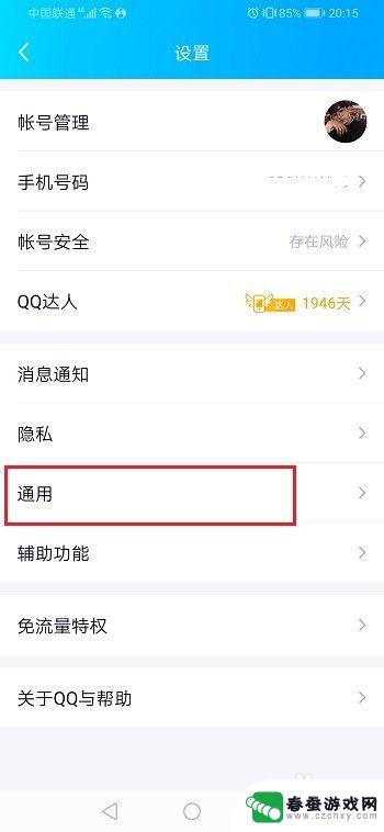 换手机怎么把qq聊天记录转到新手机 QQ聊天记录如何备份到新手机