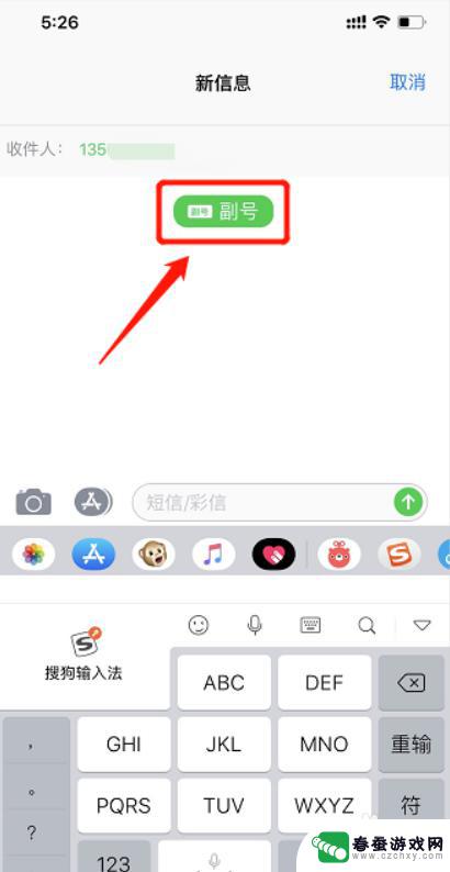 苹果手机怎么用双号 iphone如何设置副号发送短信