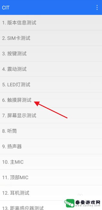 小米手机如何检查内屏问题 小米手机触摸屏测试方法