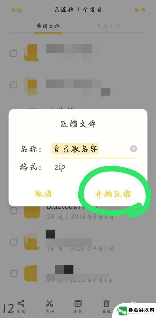 平果手机上怎么打包压缩文件 手机如何用压缩软件制作压缩包