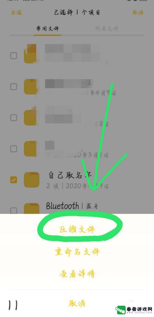 平果手机上怎么打包压缩文件 手机如何用压缩软件制作压缩包
