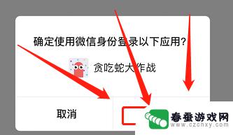 贪吃蛇大作战如何用微信登录 贪吃蛇大作战如何关联微信账号