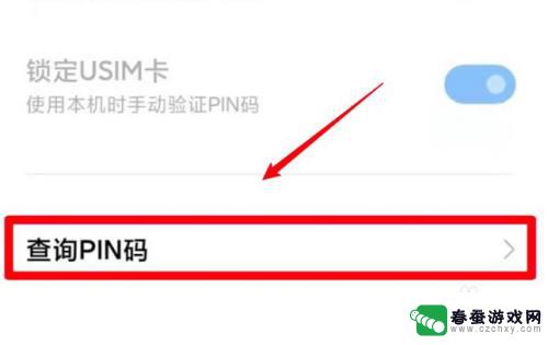 小米手机pln如何查询 小米手机pin码忘记怎么解锁