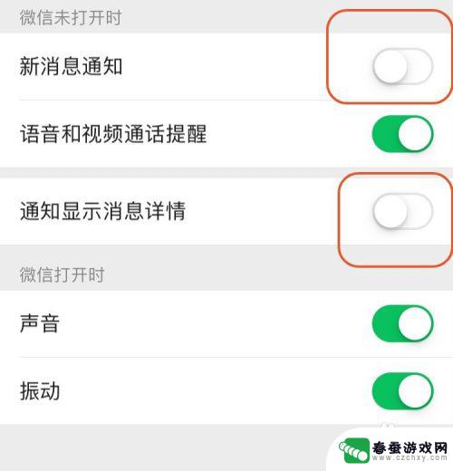苹果手机微信消息隐藏怎么设置 如何在苹果手机上隐藏微信消息内容