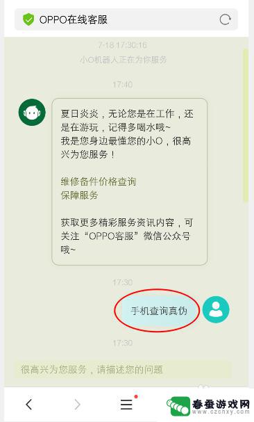 如何查看oppo手机是不是正品 oppo手机真伪查询工具