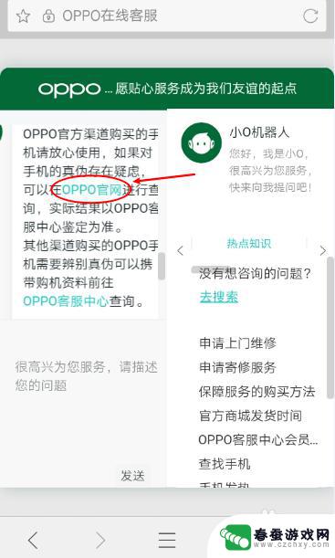 如何查看oppo手机是不是正品 oppo手机真伪查询工具