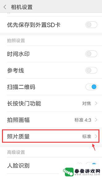 紫米手机拍照如何调整 小米手机拍照清晰设置方法