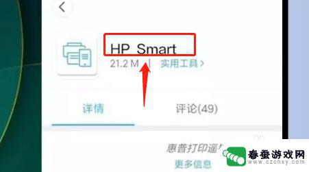 安卓手机连接hp打印机如何打印 HP smart手机打印教程教程