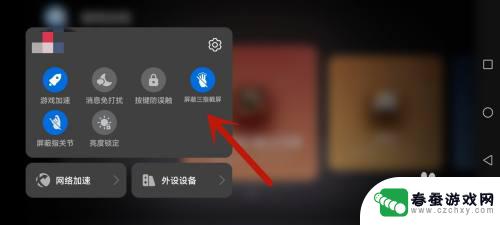荣耀手机怎么解锁游戏 荣耀手机游戏模式开启步骤