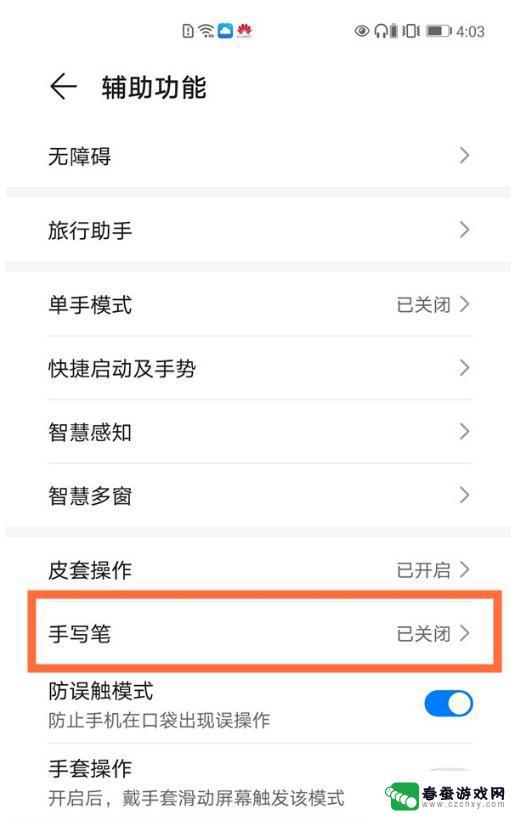 手机华为p60手写怎么设置 华为P60手写笔设置方法