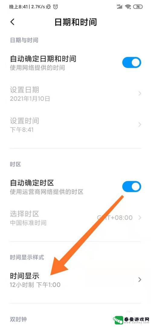 小米手机时间怎么设置24小时制 小米手机如何设置24小时制时间