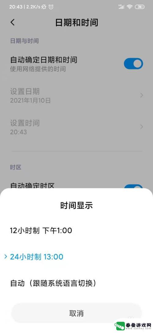 小米手机时间怎么设置24小时制 小米手机如何设置24小时制时间