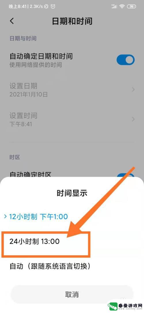 小米手机时间怎么设置24小时制 小米手机如何设置24小时制时间