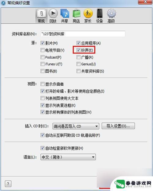 4s怎么设置苹果手机铃声 iPhone4S手机铃声设置方法