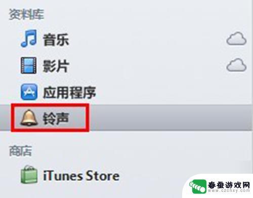 4s怎么设置苹果手机铃声 iPhone4S手机铃声设置方法