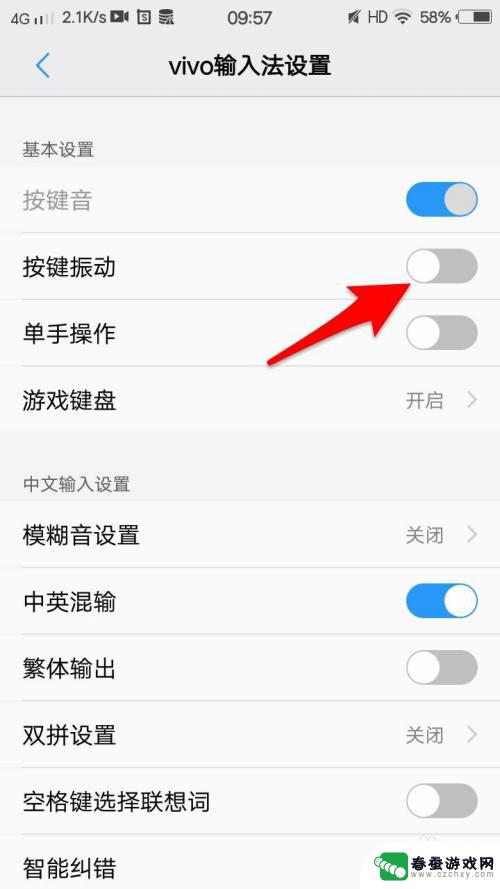 vivo手机打字振动哪里关 vivo手机的vivo输入法如何启用按键震动