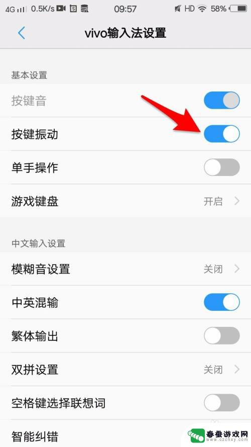 vivo手机打字振动哪里关 vivo手机的vivo输入法如何启用按键震动