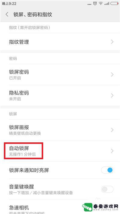 手机如何改变解锁功能时间 手机自动锁屏时间设置方法
