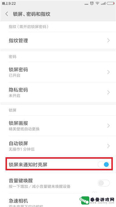 手机如何改变解锁功能时间 手机自动锁屏时间设置方法