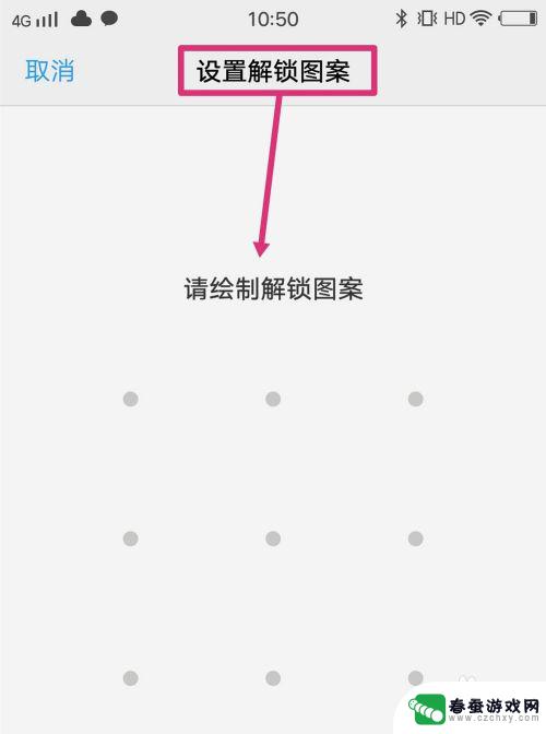 vivo手机如何设置图案解锁 vivo手机忘记解锁图案怎么办找回方法
