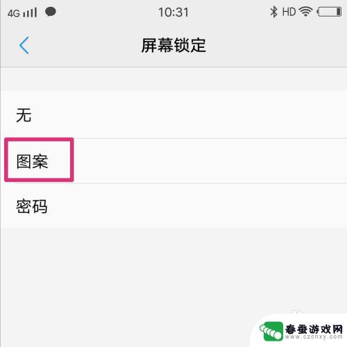 vivo手机如何设置图案解锁 vivo手机忘记解锁图案怎么办找回方法