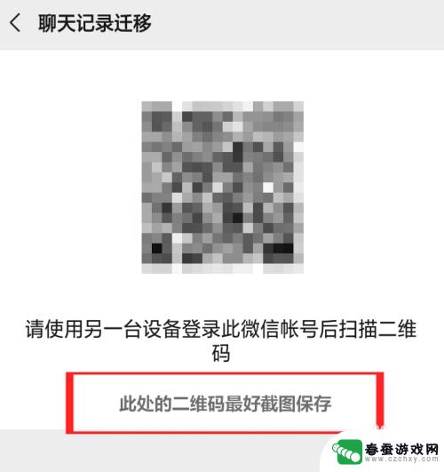 聊天记录怎么同步到另外一个手机 微信聊天记录如何传输到另一台手机