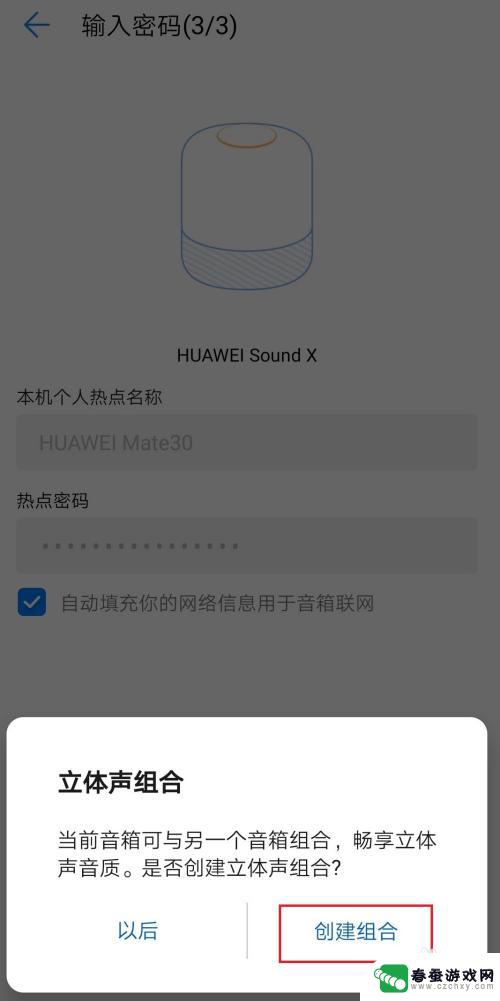 手机怎么连接2个华为soundx音响 HUAWEI Sound X双音箱如何设置立体声