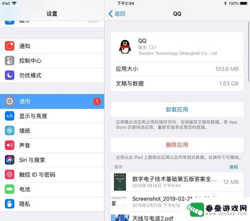 怎么清理苹果手机里面的垃圾 iPad清理垃圾方法