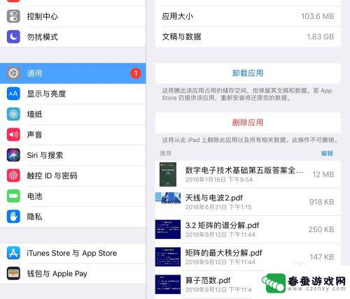 怎么清理苹果手机里面的垃圾 iPad清理垃圾方法