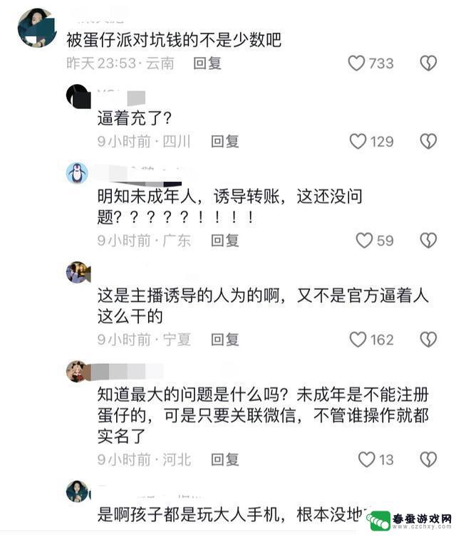 游戏主播在《蛋仔派对》中诱使8岁儿童转账，应该立即停止这款游戏