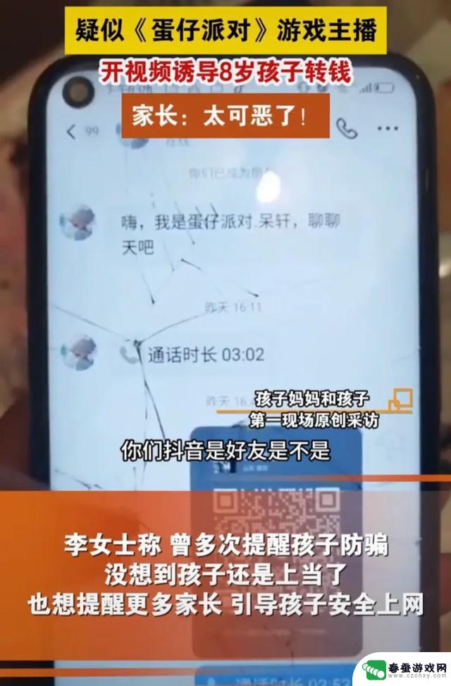 游戏主播在《蛋仔派对》中诱使8岁儿童转账，应该立即停止这款游戏