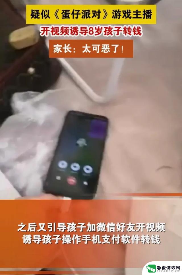 游戏主播在《蛋仔派对》中诱使8岁儿童转账，应该立即停止这款游戏