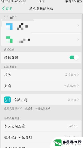 如何让手机用流量而不是话费oppo OPPO手机流量设置教程