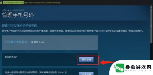 该steam账号已绑定手机号怎么换 steam账号怎么更改绑定手机号码