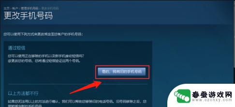 该steam账号已绑定手机号怎么换 steam账号怎么更改绑定手机号码