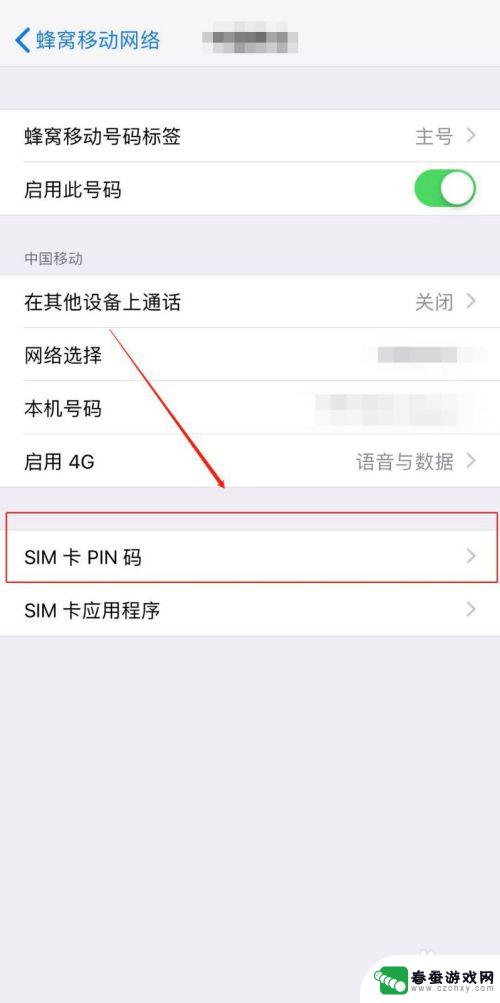 苹果手机sim怎么锁定 iPhone手机SIM卡锁定方法