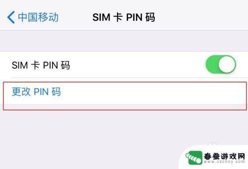 苹果手机sim怎么锁定 iPhone手机SIM卡锁定方法