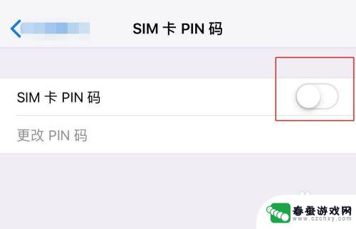 苹果手机sim怎么锁定 iPhone手机SIM卡锁定方法