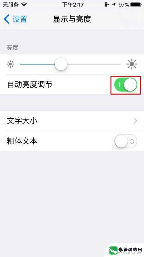 苹果手机怎么调亮度自动调节 iPhone如何关闭自动亮度调节